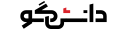 شرکت دانشگو