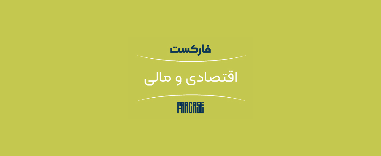 دانشگو فارکست اقتصادی و مالی