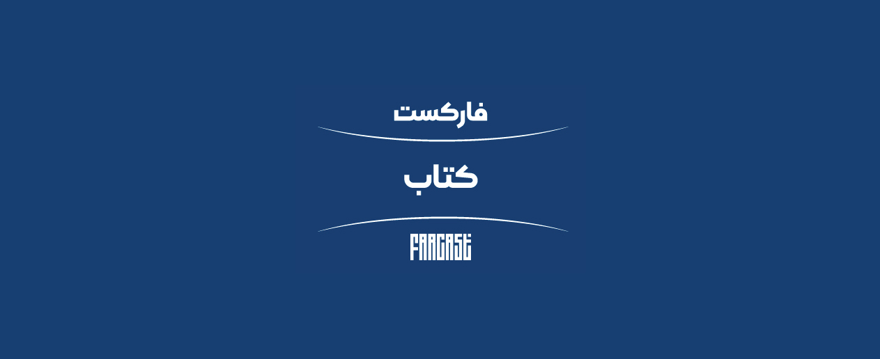 دانشگو فارکست کتاب