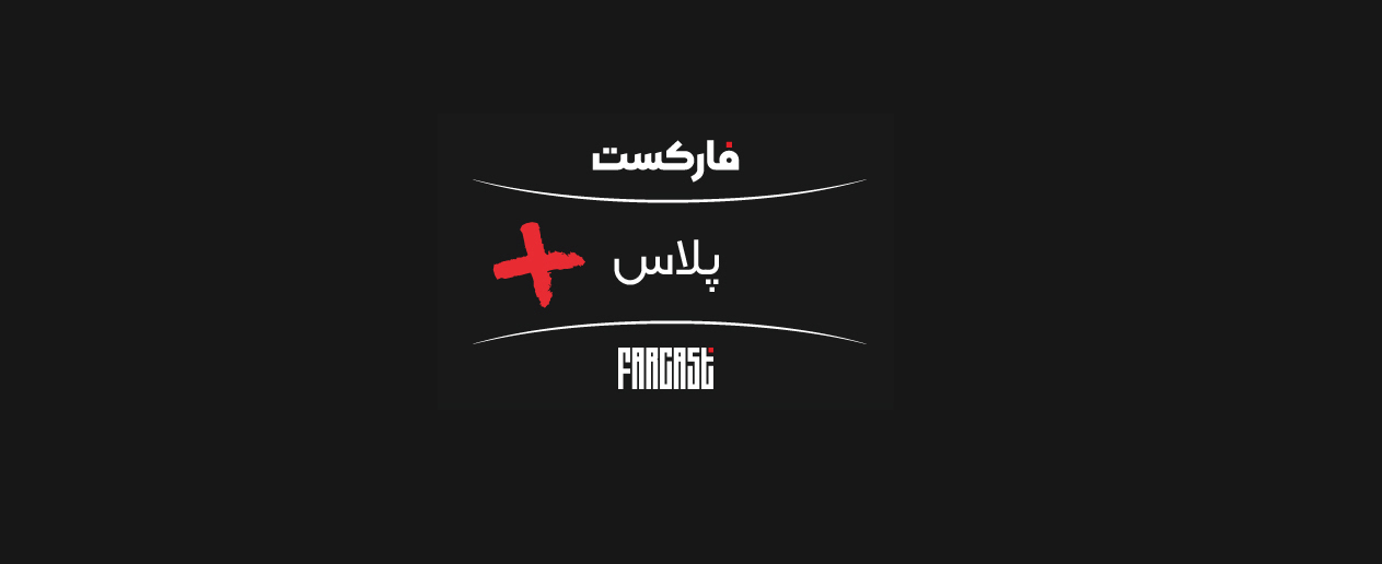 دانشگو فارکست پلاس