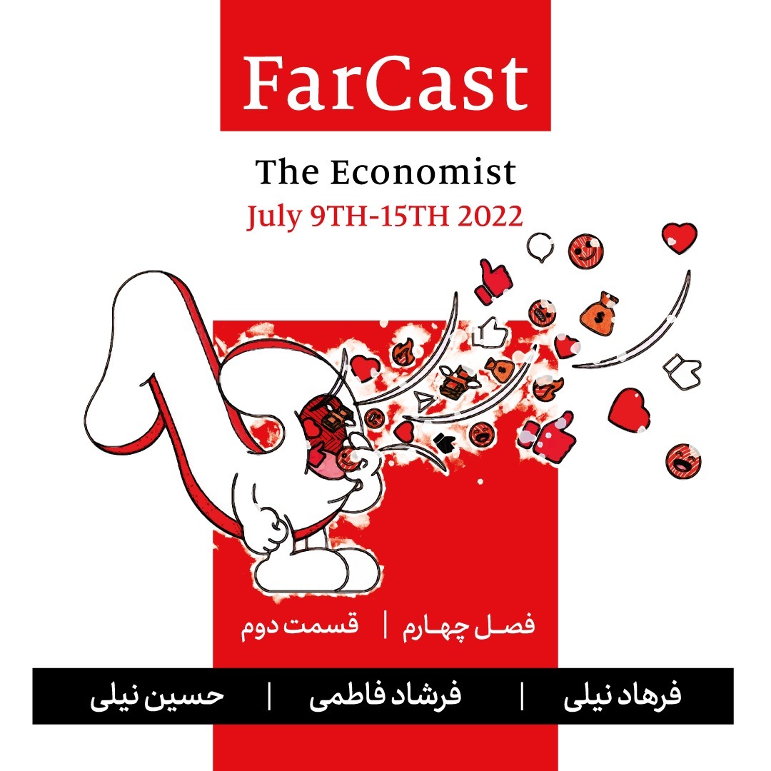 اپیزود 2- فصل چهارم- فارکست اکونومیست