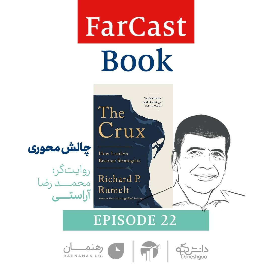 اپیزود 22: چالش محوری