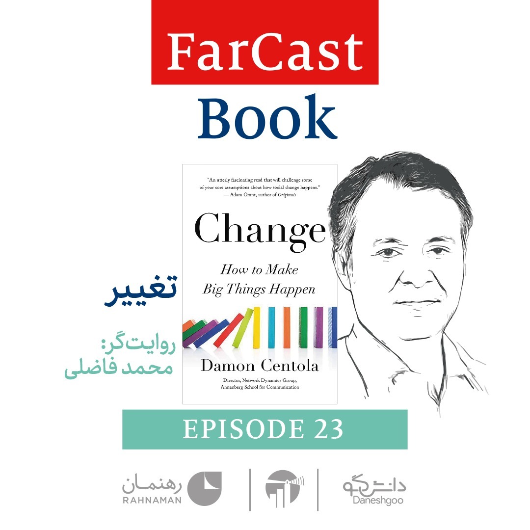 اپیزود 23: تغییر