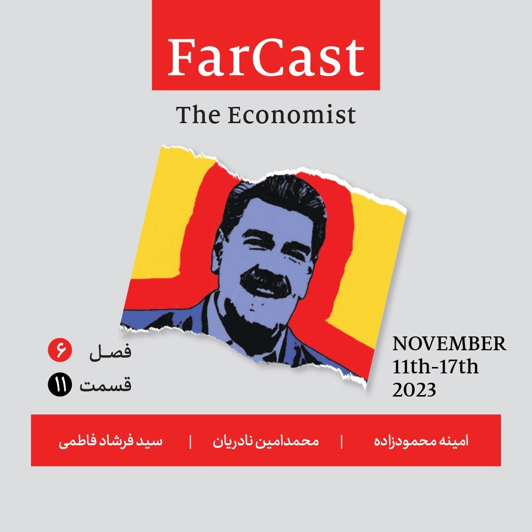 فارکست اکونومیست قسمت ۱۱ ، فصل ۶