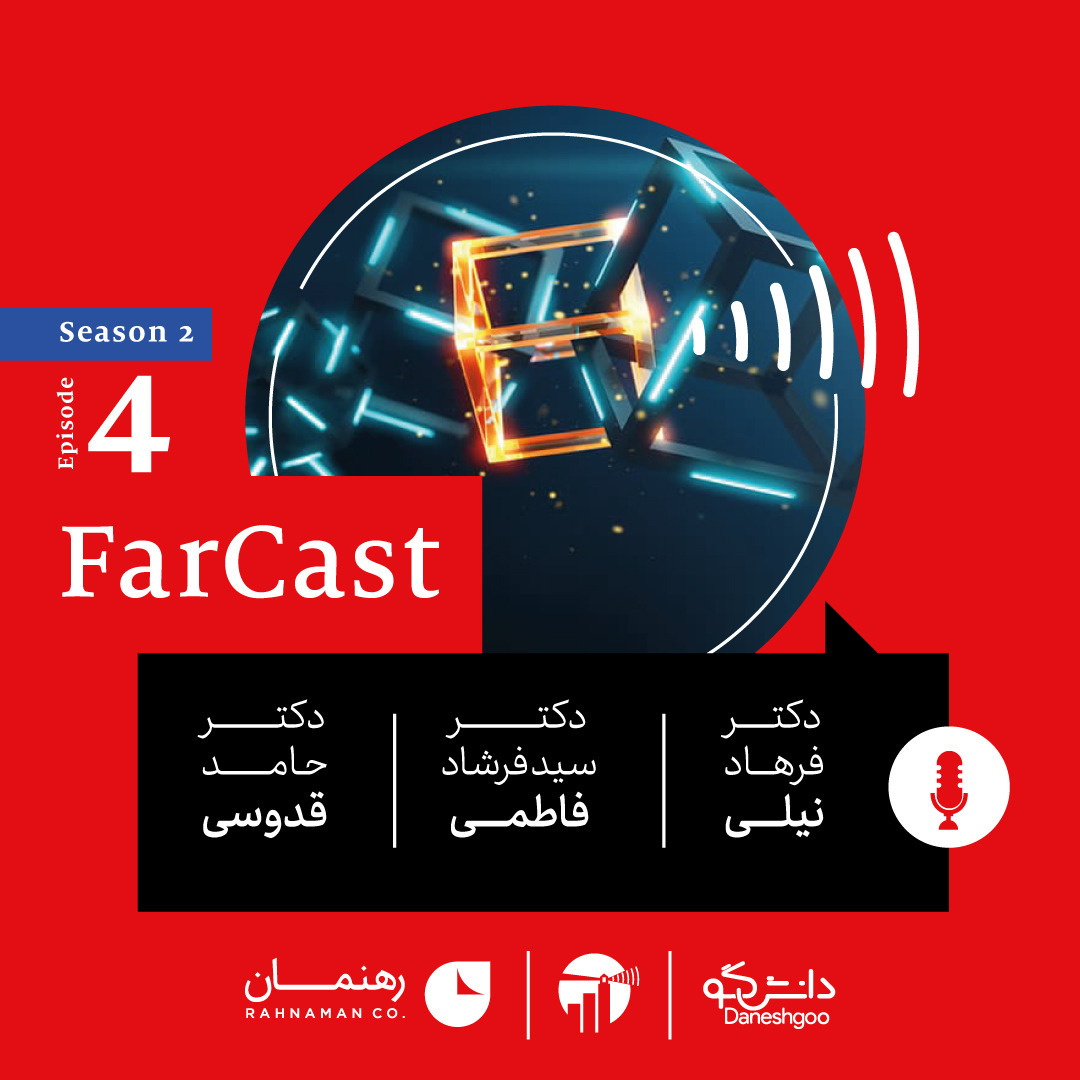 اپیزود ۴- فصل دوم- فارکست اکونومیست