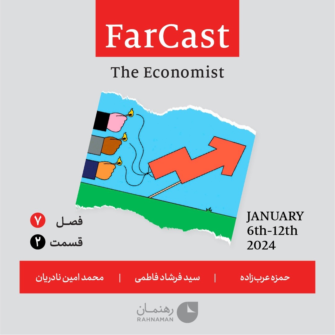 فارکست اکونومیست قسمت ٢، فصل ۷