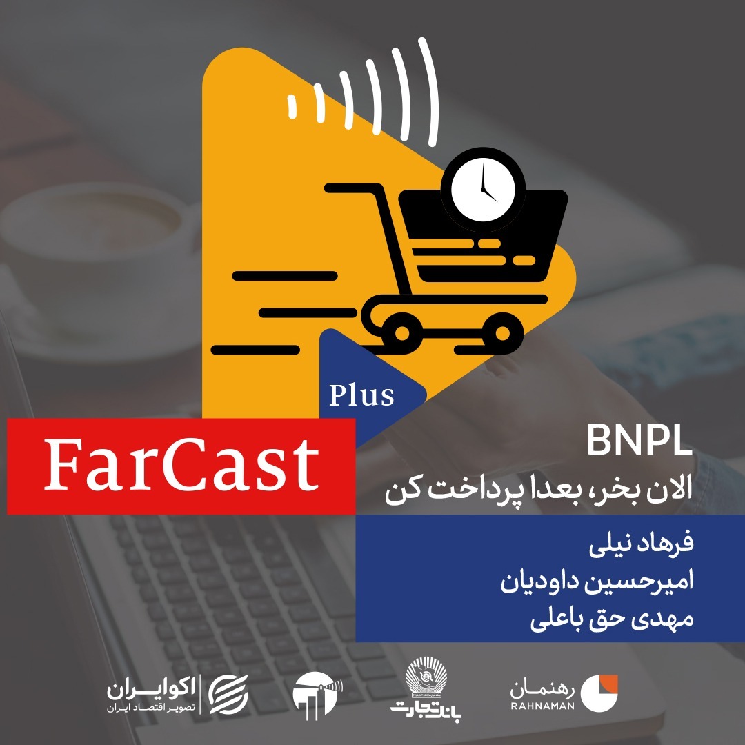 اپیزود ۹: الان بخر، بعدا پرداخت کن