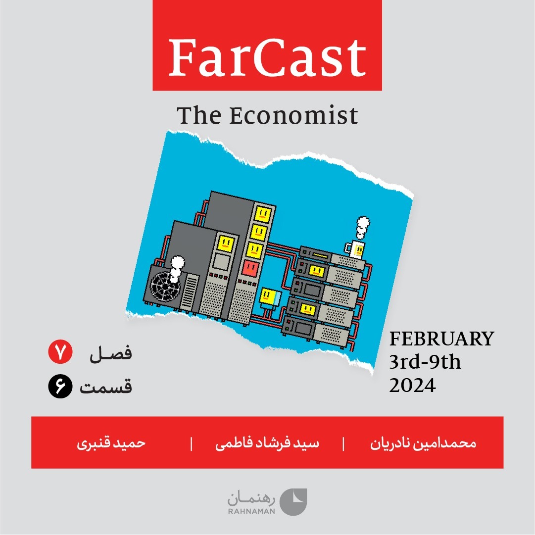 فارکست اکونومیست قسمت ۶ ، فصل ٧